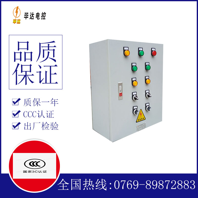 海港一用一备控制箱
