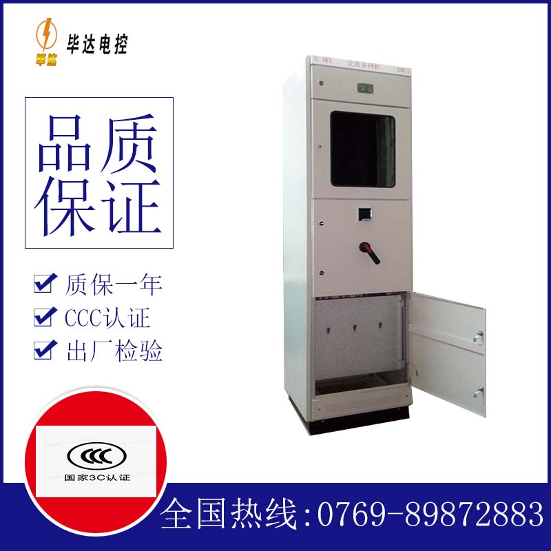 海港光伏并网柜